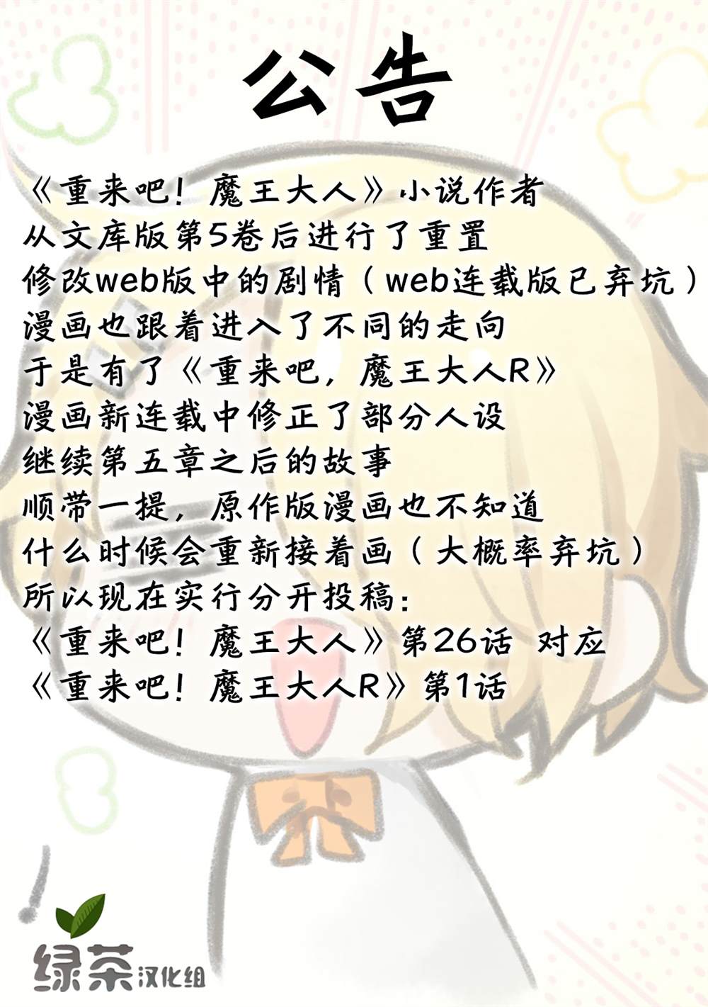 《重来吧、魔王大人！》漫画最新章节公告免费下拉式在线观看章节第【1】张图片