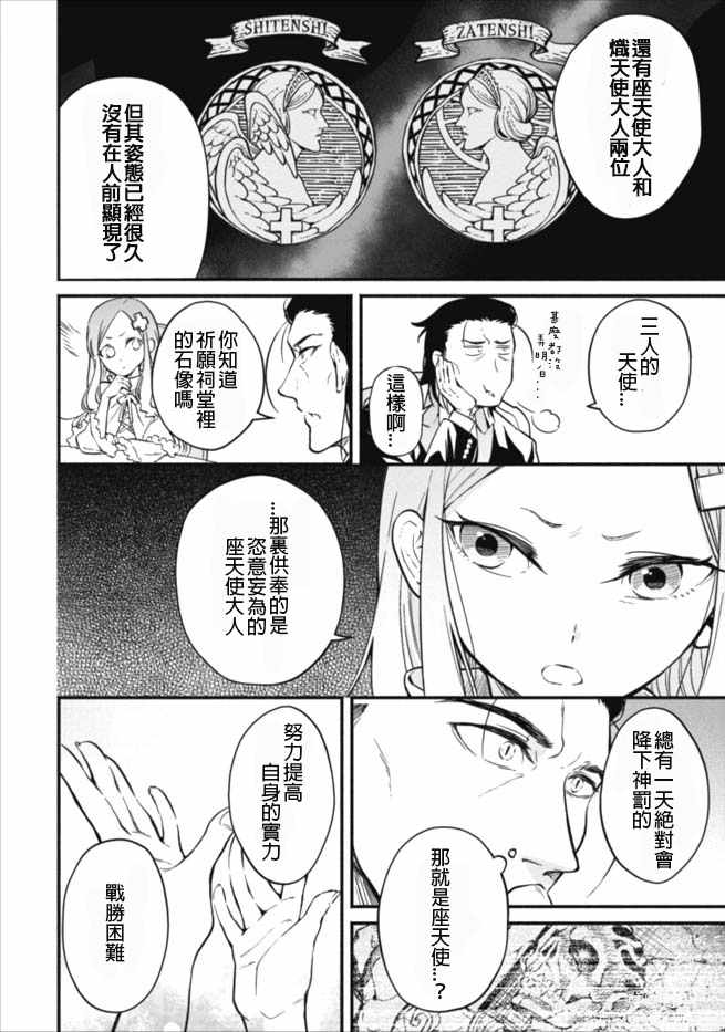 《重来吧、魔王大人！》漫画最新章节第3话免费下拉式在线观看章节第【20】张图片