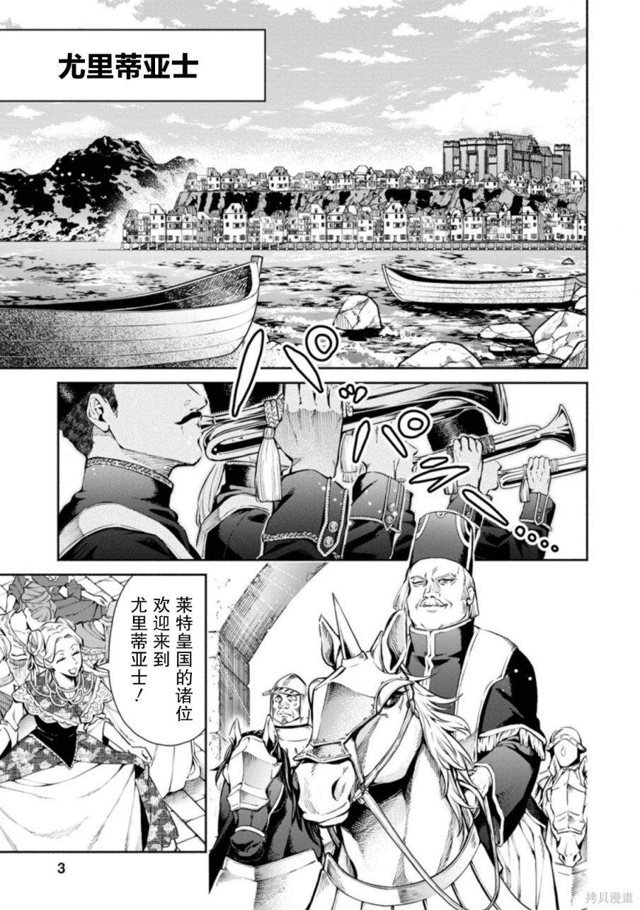 《重来吧、魔王大人！》漫画最新章节第31话免费下拉式在线观看章节第【1】张图片