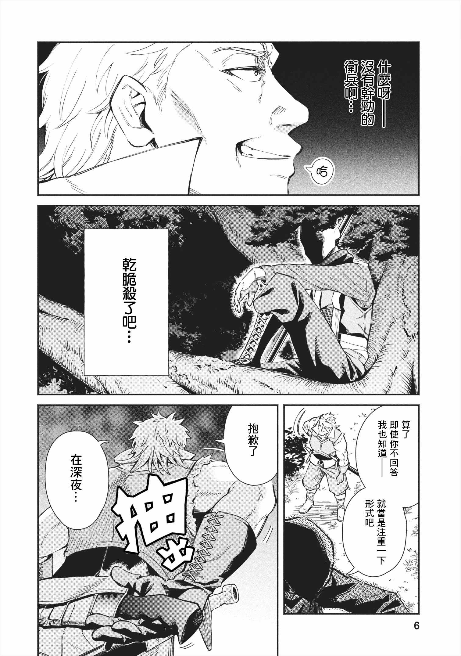 《重来吧、魔王大人！》漫画最新章节第21话免费下拉式在线观看章节第【4】张图片