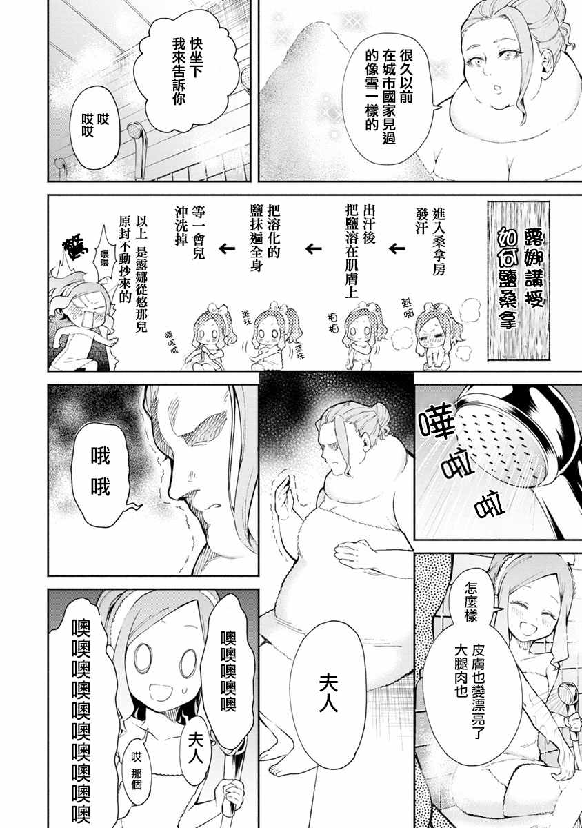 《重来吧、魔王大人！》漫画最新章节第14话免费下拉式在线观看章节第【24】张图片