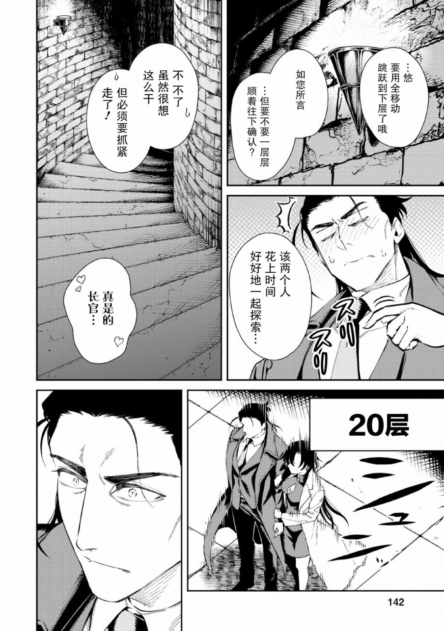 《重来吧、魔王大人！》漫画最新章节第25话免费下拉式在线观看章节第【30】张图片