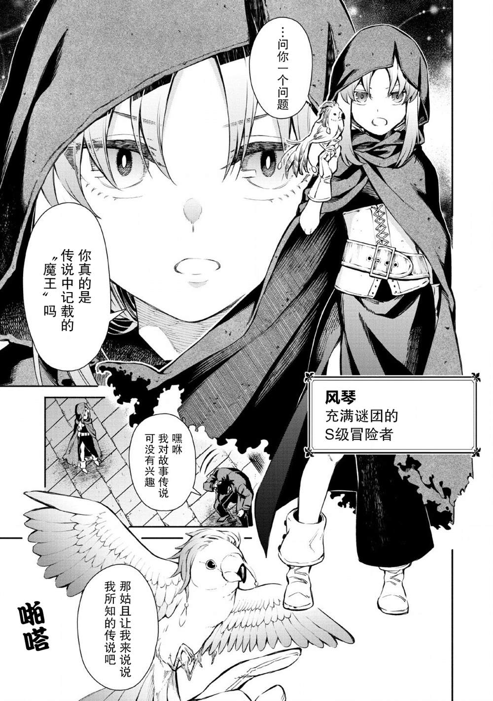 《重来吧、魔王大人！》漫画最新章节第27话免费下拉式在线观看章节第【19】张图片