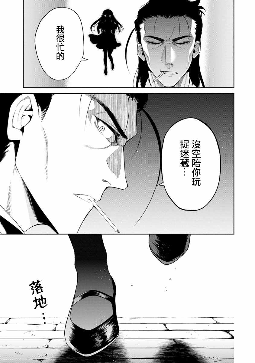 《重来吧、魔王大人！》漫画最新章节第11话免费下拉式在线观看章节第【25】张图片