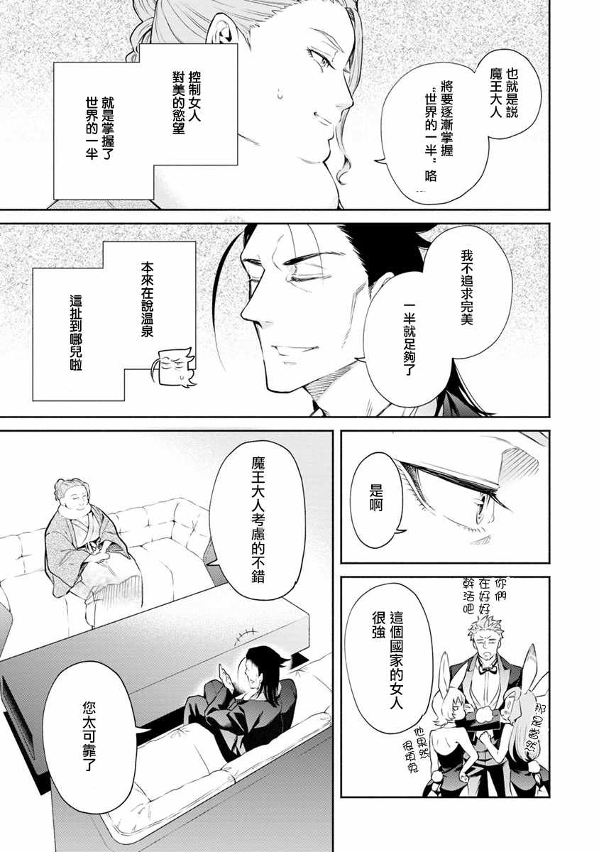 《重来吧、魔王大人！》漫画最新章节第14话免费下拉式在线观看章节第【29】张图片