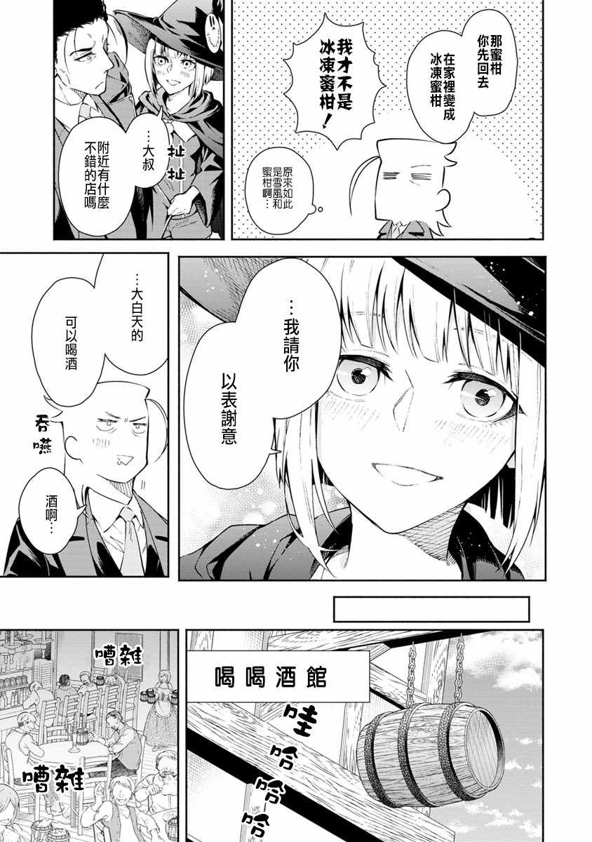 《重来吧、魔王大人！》漫画最新章节第15话免费下拉式在线观看章节第【13】张图片