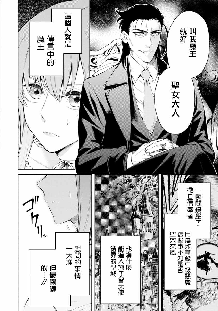 《重来吧、魔王大人！》漫画最新章节第11话免费下拉式在线观看章节第【4】张图片