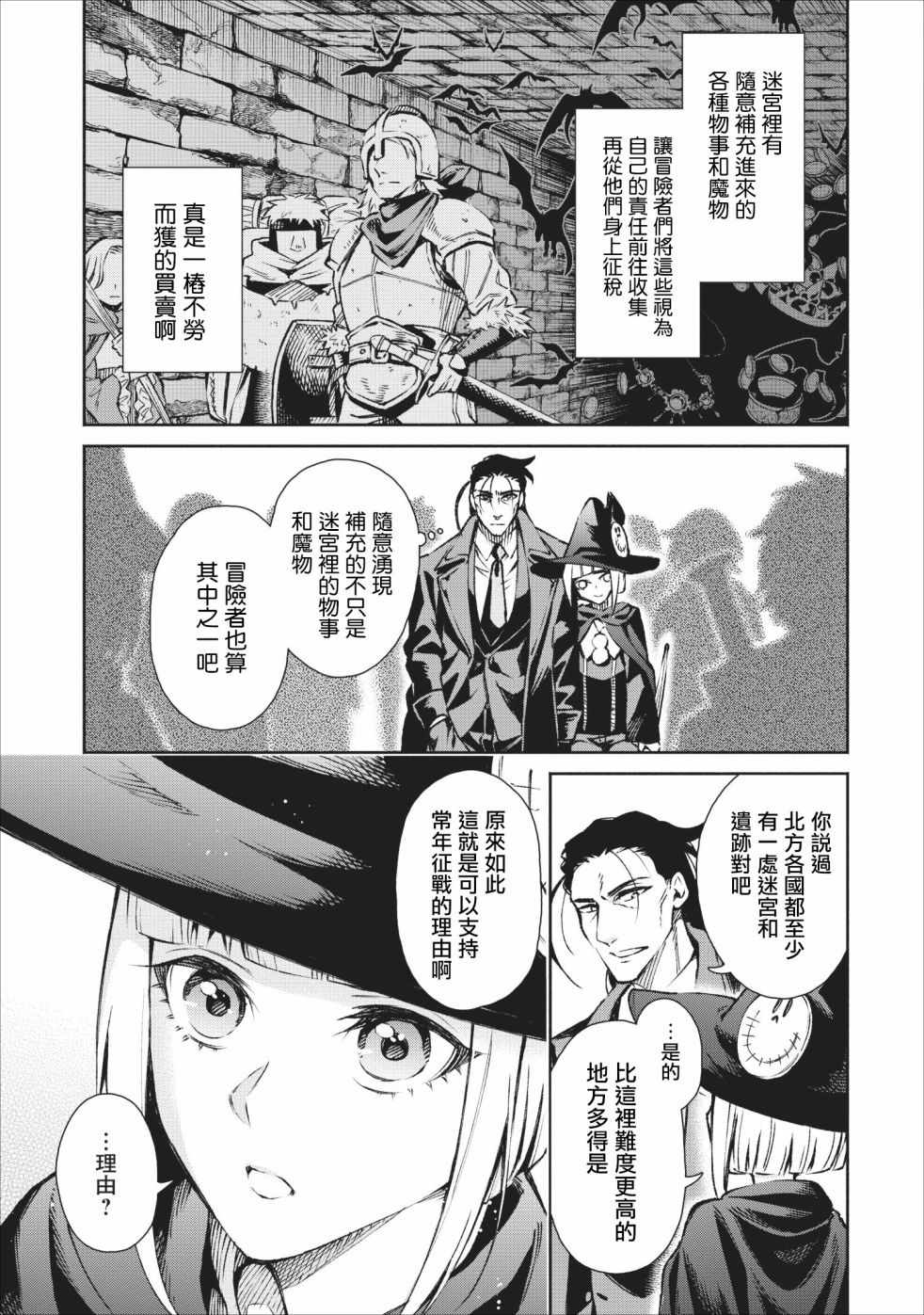 《重来吧、魔王大人！》漫画最新章节第19话免费下拉式在线观看章节第【5】张图片