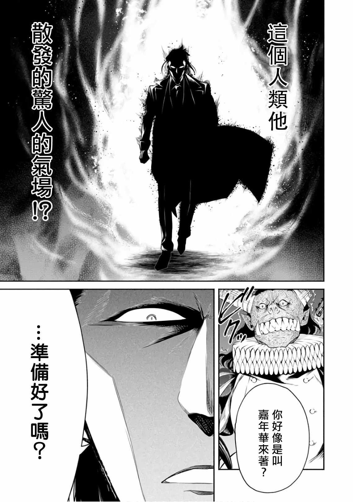 《重来吧、魔王大人！》漫画最新章节第9话免费下拉式在线观看章节第【13】张图片