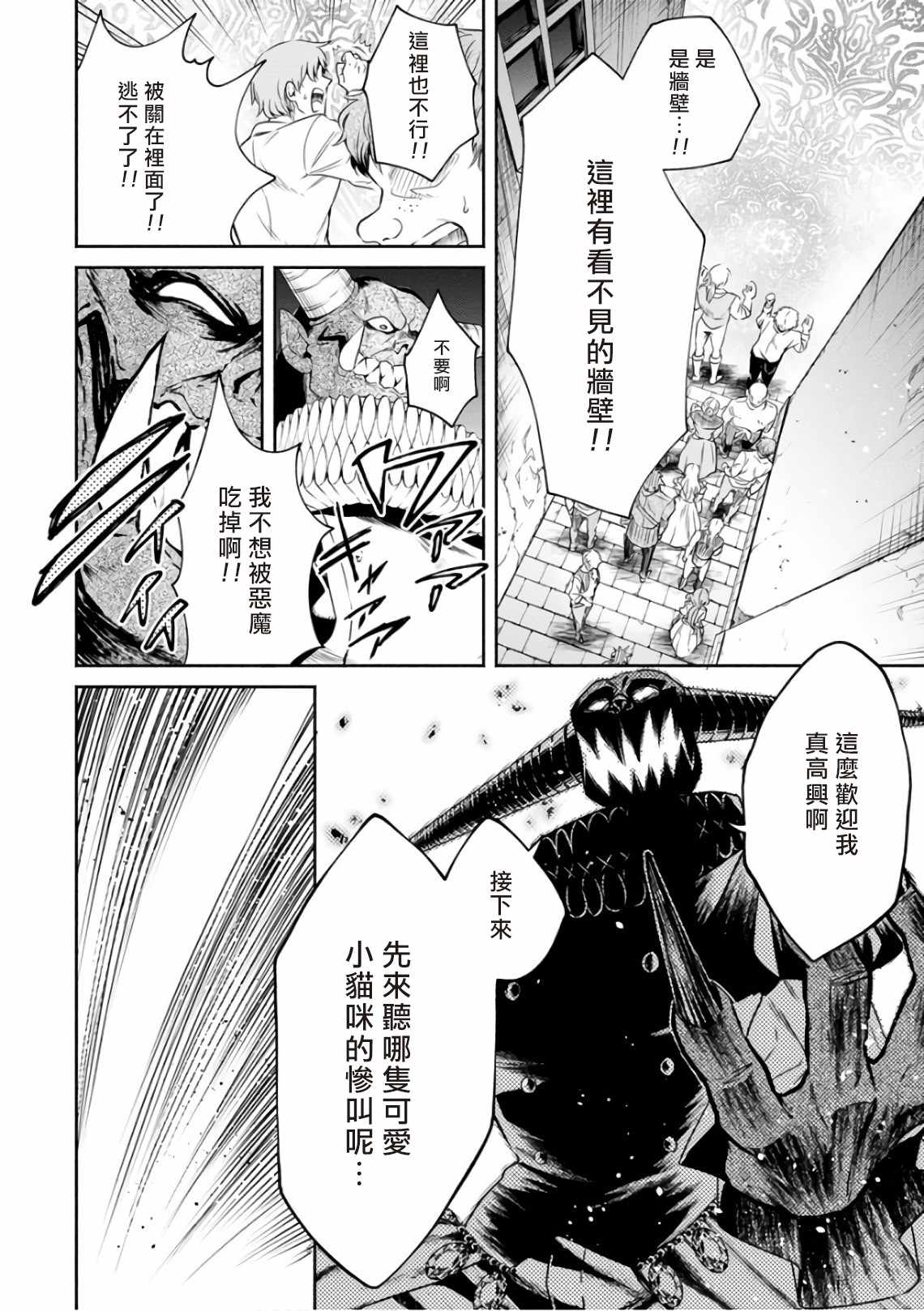 《重来吧、魔王大人！》漫画最新章节第9话免费下拉式在线观看章节第【8】张图片