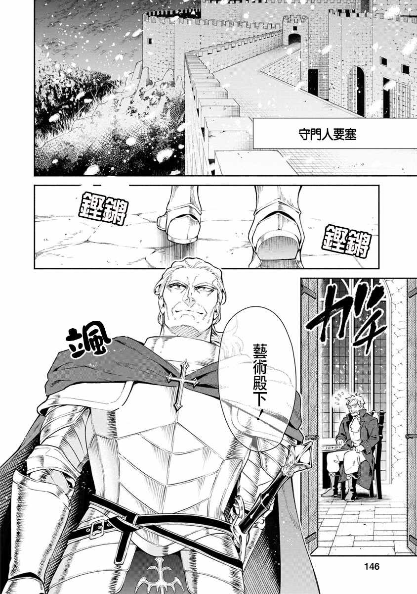 《重来吧、魔王大人！》漫画最新章节第15话免费下拉式在线观看章节第【22】张图片