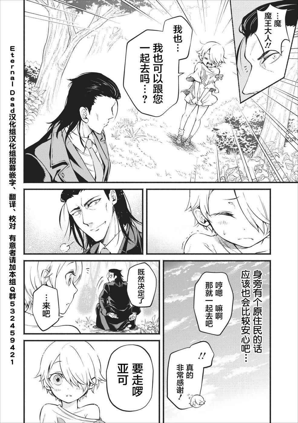 《重来吧、魔王大人！》漫画最新章节第1话免费下拉式在线观看章节第【30】张图片