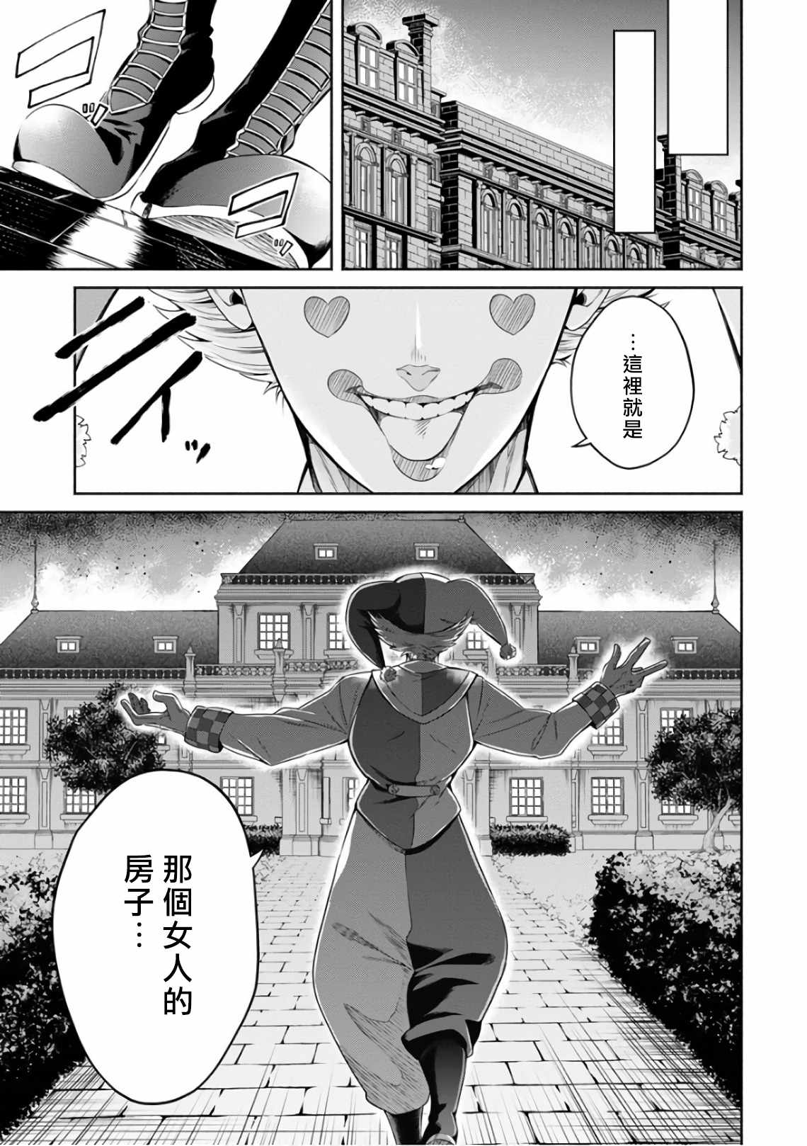 《重来吧、魔王大人！》漫画最新章节第8话免费下拉式在线观看章节第【29】张图片