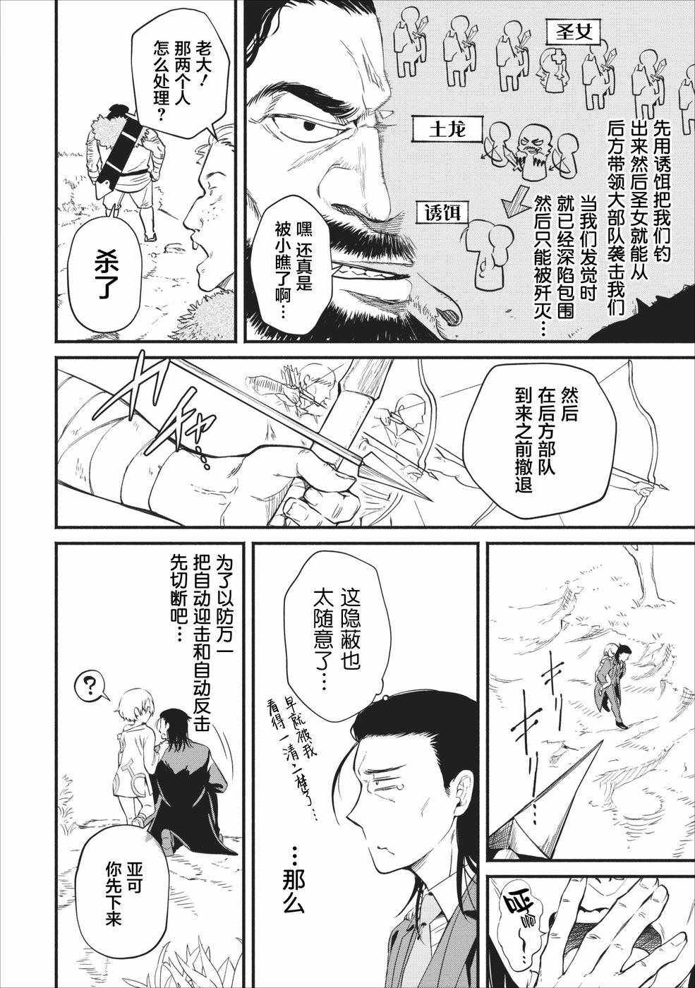 《重来吧、魔王大人！》漫画最新章节第2话免费下拉式在线观看章节第【10】张图片