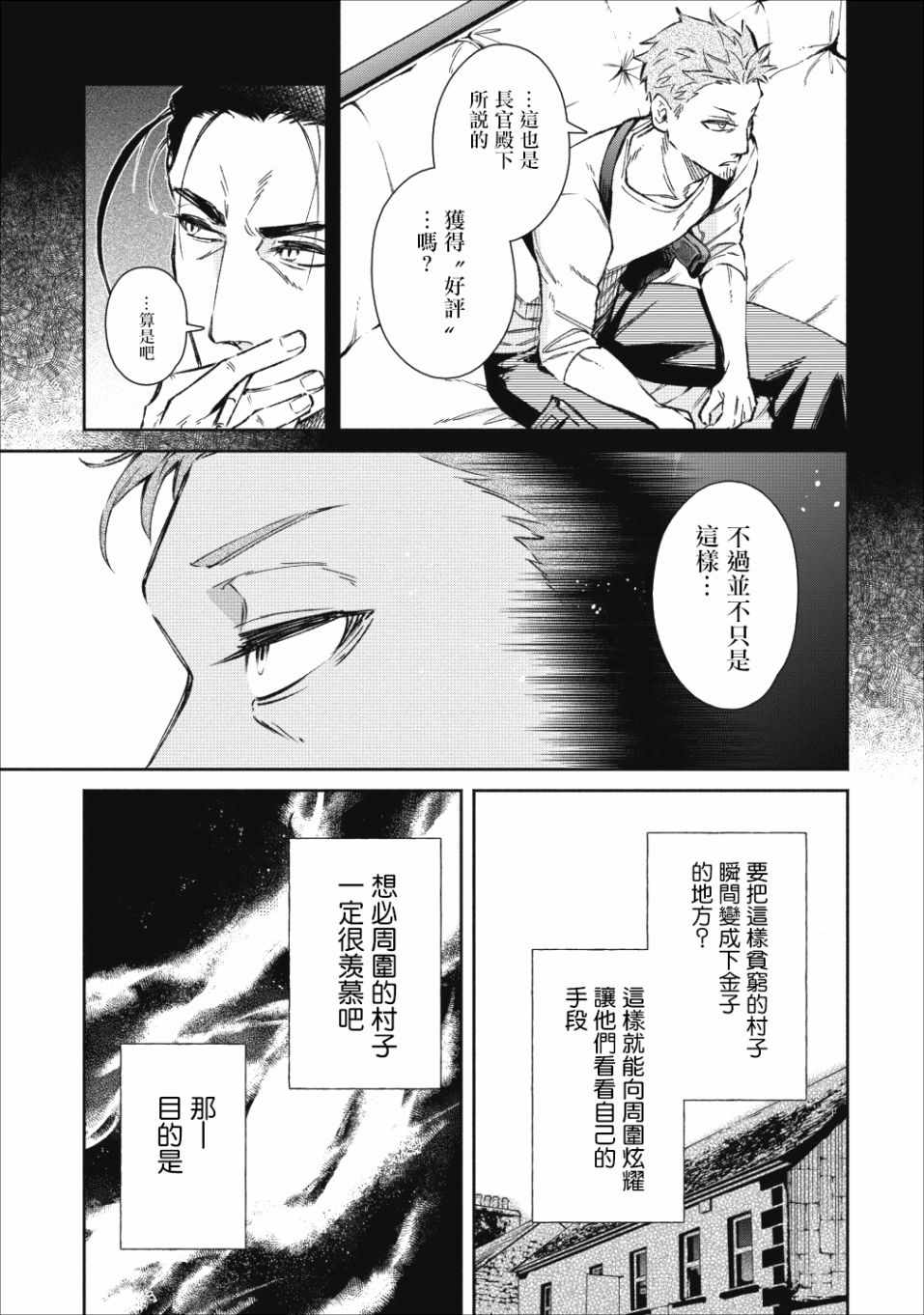 《重来吧、魔王大人！》漫画最新章节第20话免费下拉式在线观看章节第【13】张图片