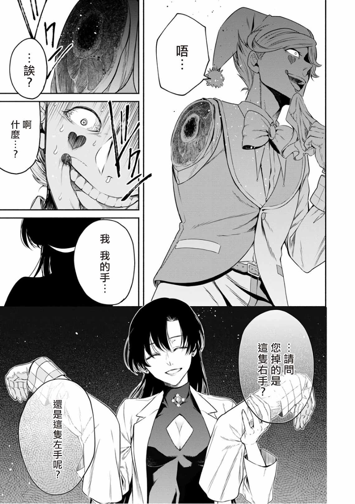 《重来吧、魔王大人！》漫画最新章节第9话免费下拉式在线观看章节第【23】张图片