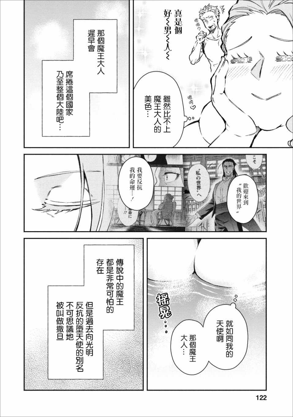 《重来吧、魔王大人！》漫画最新章节第20话免费下拉式在线观看章节第【6】张图片