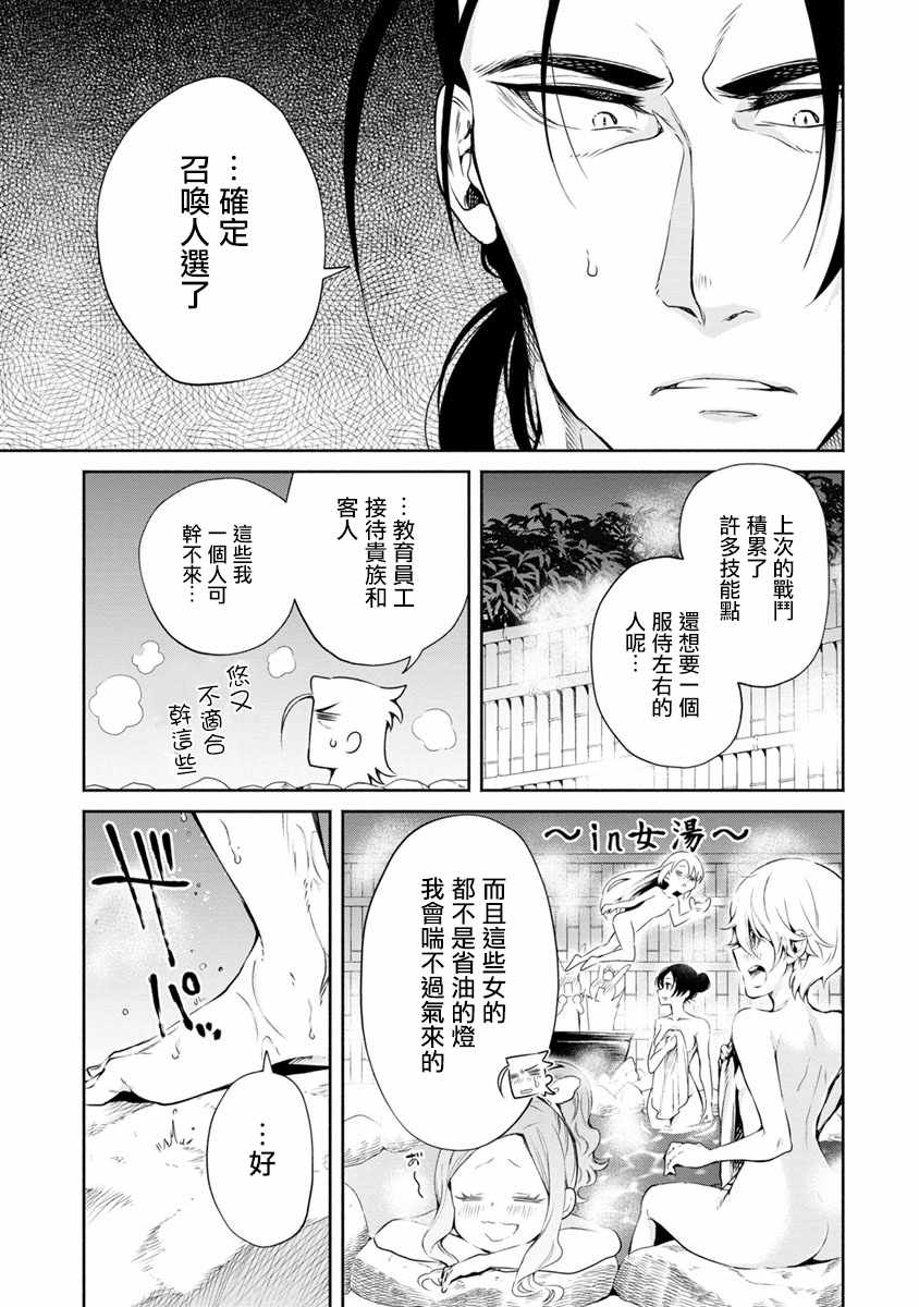 《重来吧、魔王大人！》漫画最新章节第12话免费下拉式在线观看章节第【29】张图片