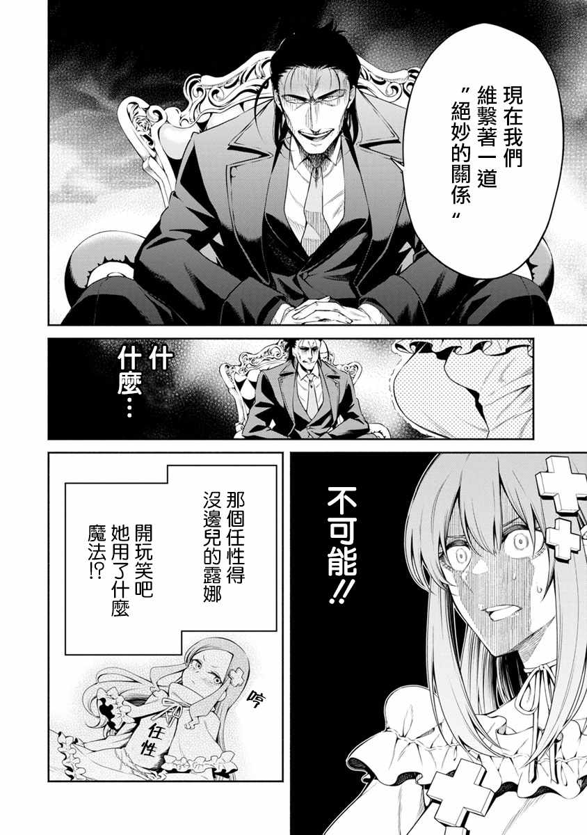 《重来吧、魔王大人！》漫画最新章节第11话免费下拉式在线观看章节第【6】张图片