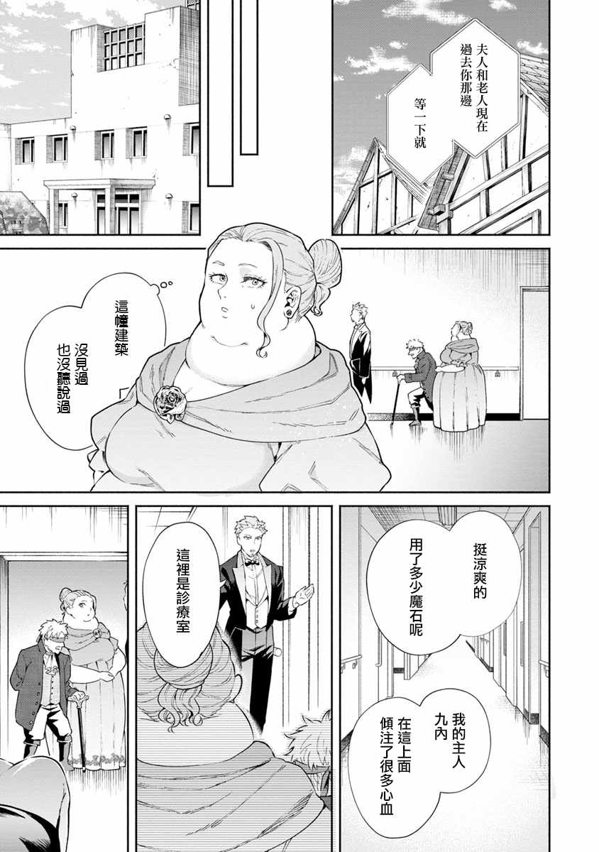 《重来吧、魔王大人！》漫画最新章节第14话免费下拉式在线观看章节第【9】张图片