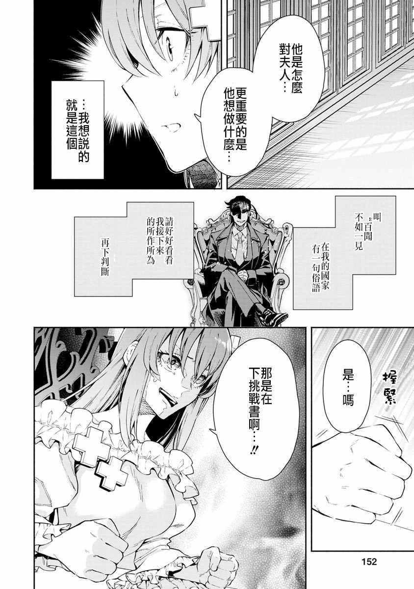 《重来吧、魔王大人！》漫画最新章节第15话免费下拉式在线观看章节第【28】张图片