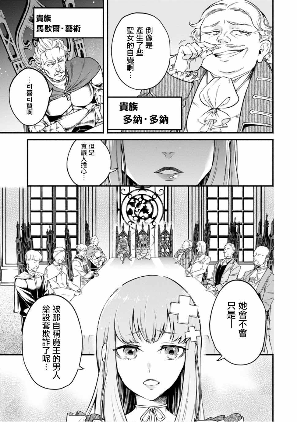 《重来吧、魔王大人！》漫画最新章节第7话免费下拉式在线观看章节第【25】张图片