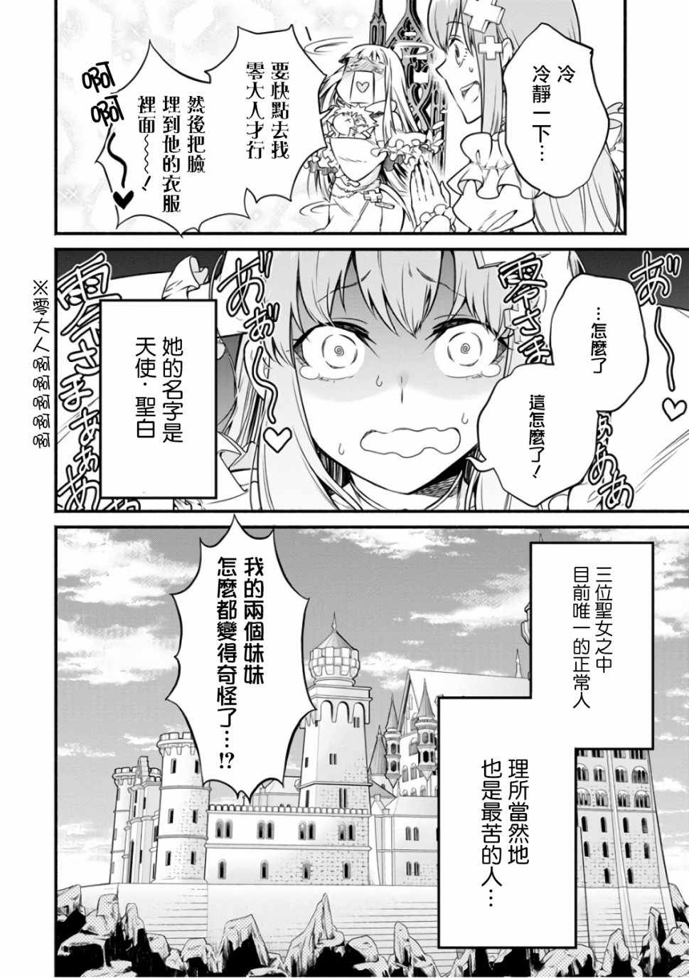 《重来吧、魔王大人！》漫画最新章节第7话免费下拉式在线观看章节第【28】张图片