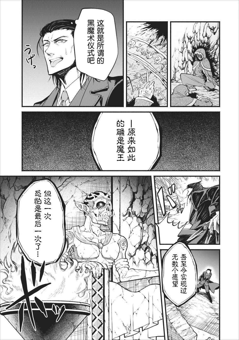 《重来吧、魔王大人！》漫画最新章节第1话免费下拉式在线观看章节第【25】张图片