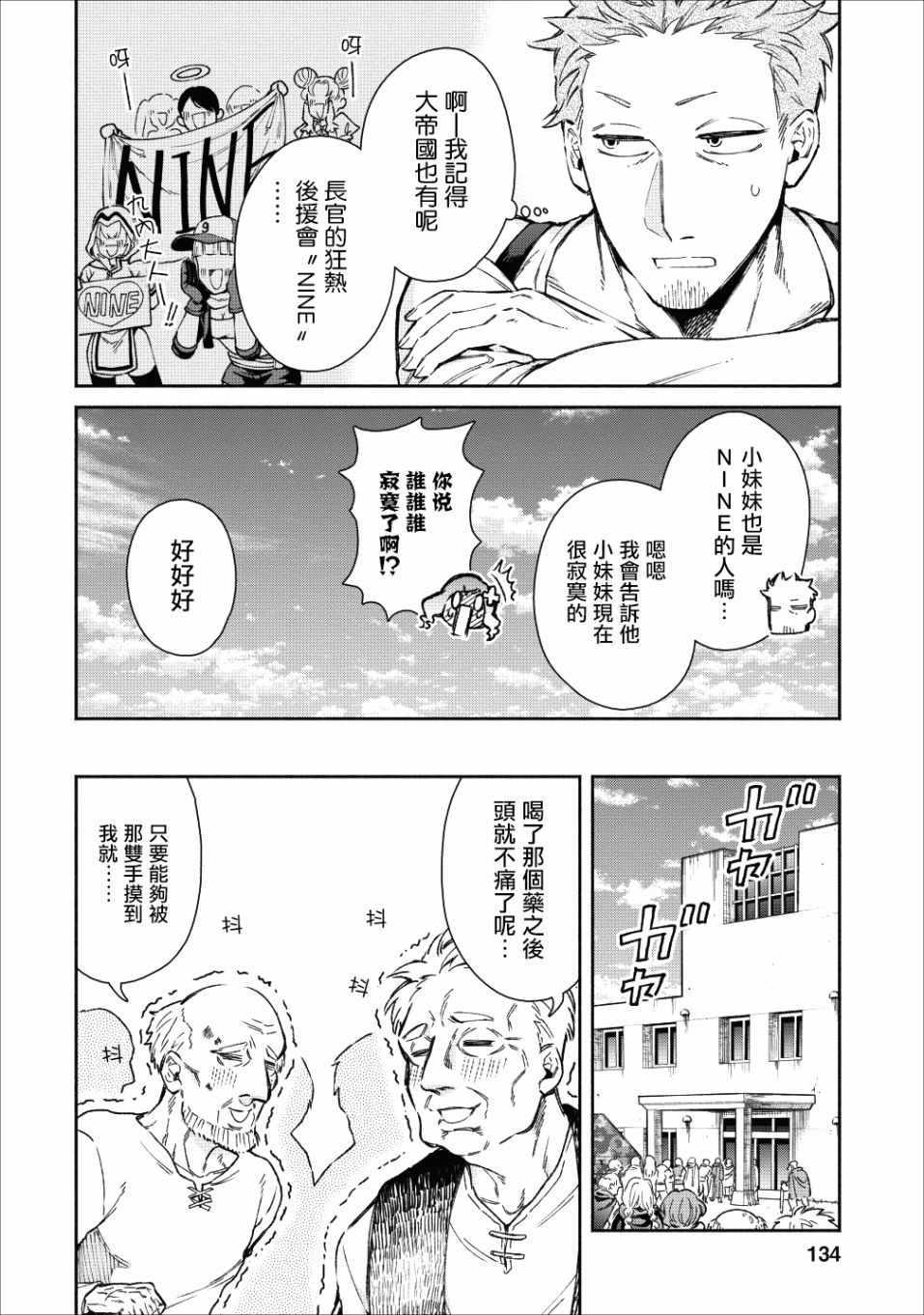 《重来吧、魔王大人！》漫画最新章节第20话免费下拉式在线观看章节第【18】张图片