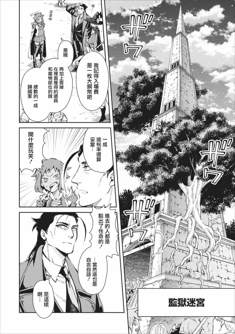 《重来吧、魔王大人！》漫画最新章节第19话免费下拉式在线观看章节第【4】张图片