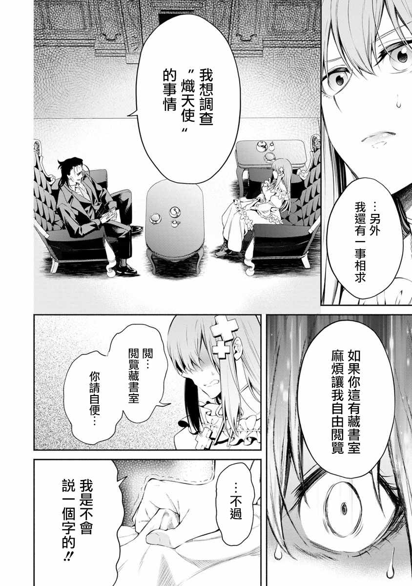 《重来吧、魔王大人！》漫画最新章节第11话免费下拉式在线观看章节第【8】张图片