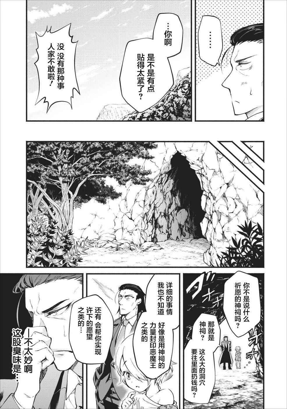 《重来吧、魔王大人！》漫画最新章节第1话免费下拉式在线观看章节第【23】张图片