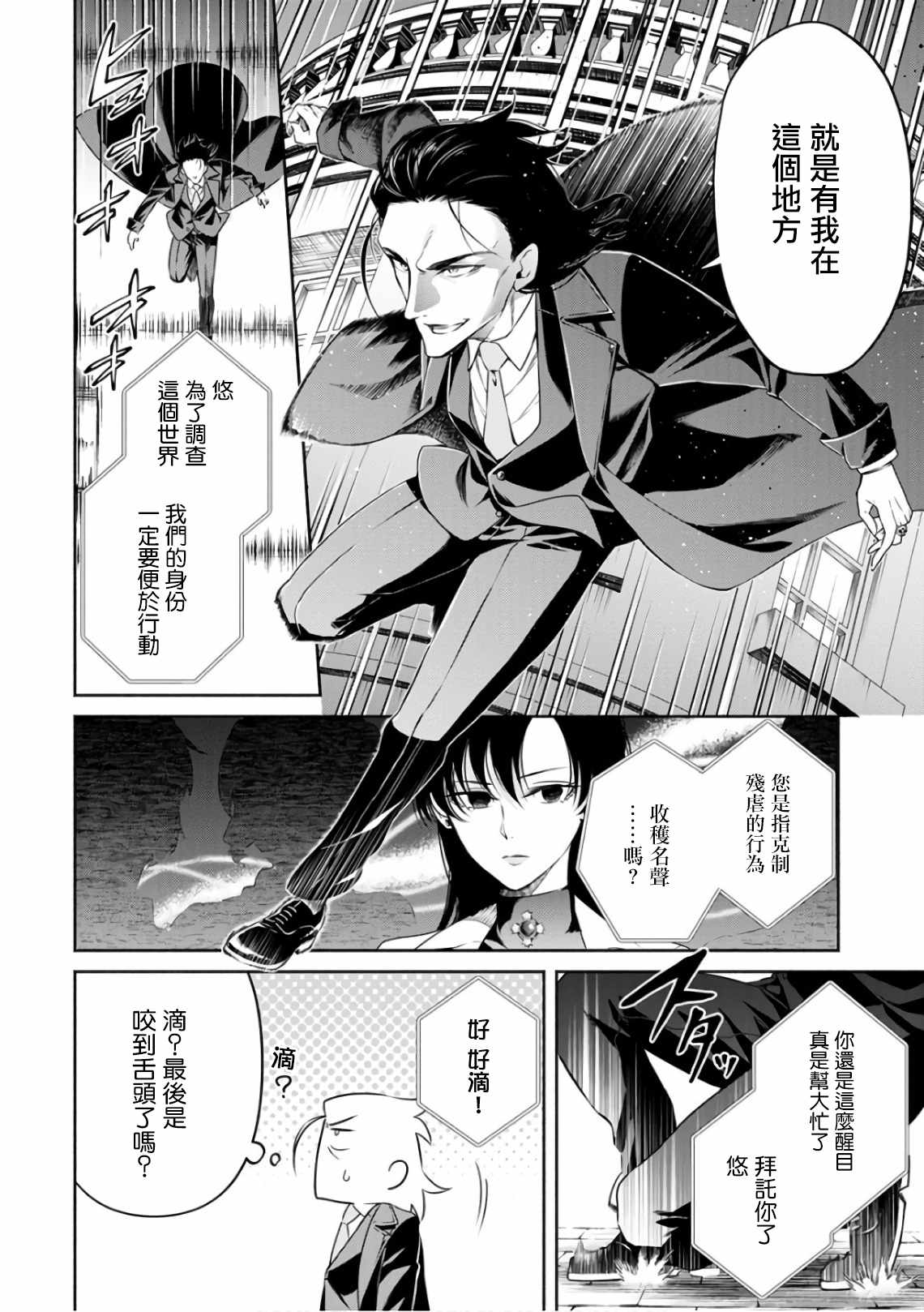 《重来吧、魔王大人！》漫画最新章节第8话免费下拉式在线观看章节第【24】张图片