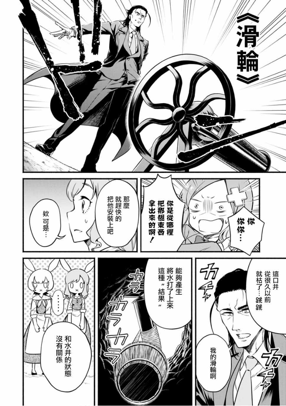 《重来吧、魔王大人！》漫画最新章节第7话免费下拉式在线观看章节第【14】张图片