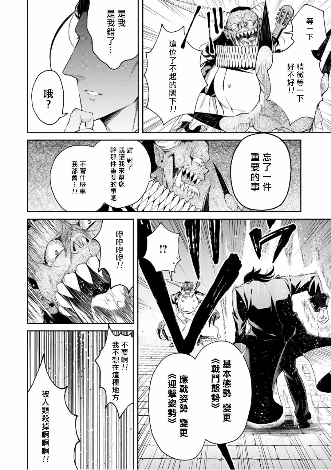 《重来吧、魔王大人！》漫画最新章节第9话免费下拉式在线观看章节第【14】张图片