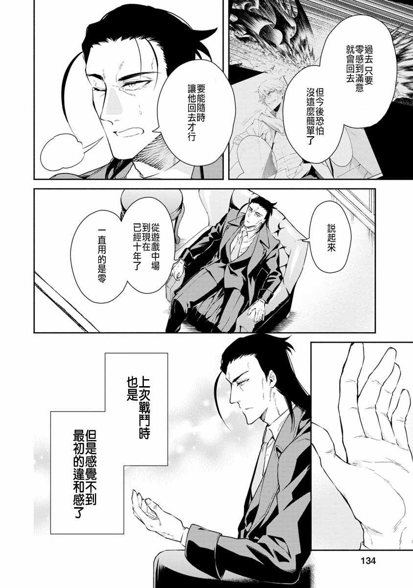 《重来吧、魔王大人！》漫画最新章节第15话免费下拉式在线观看章节第【10】张图片