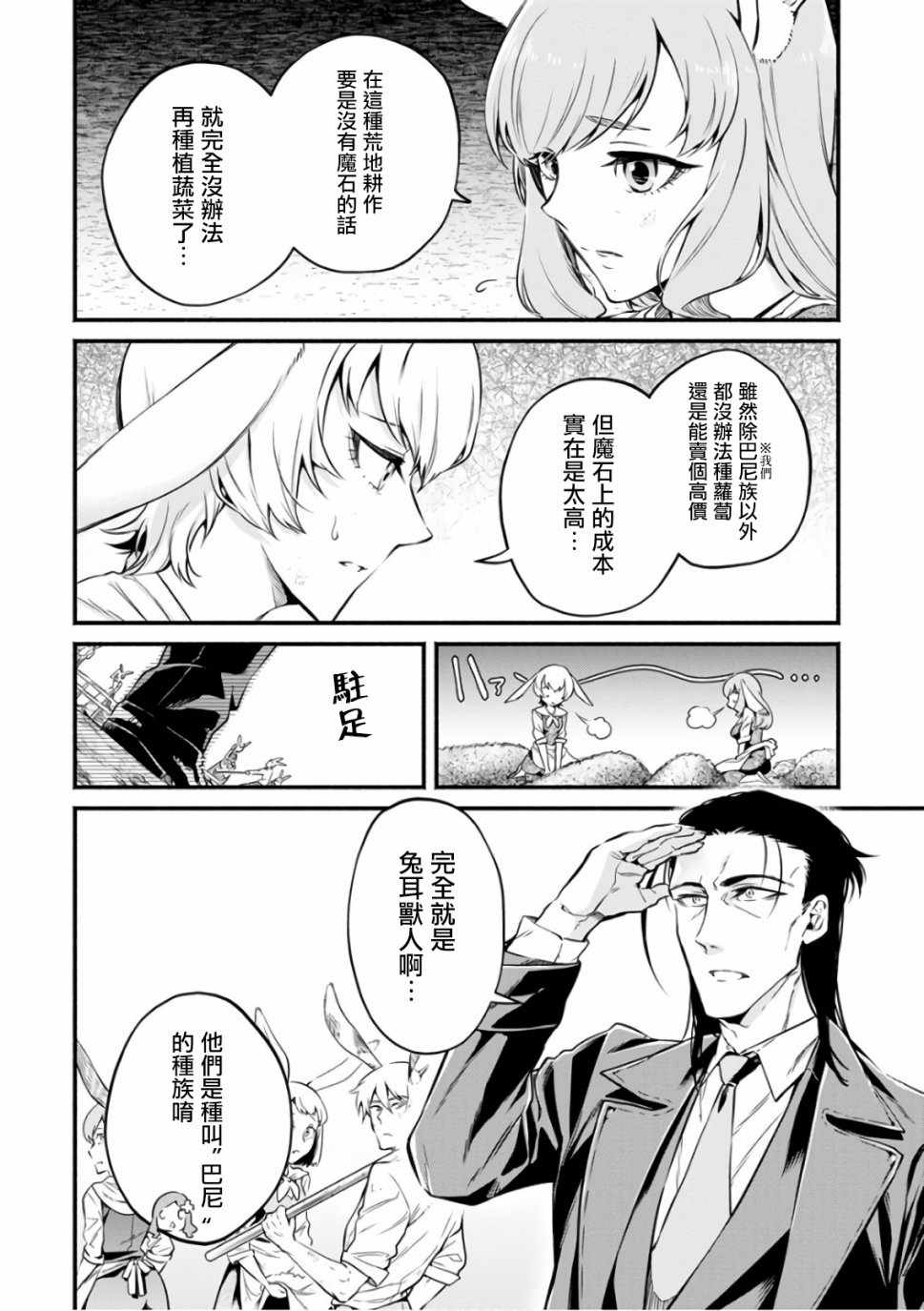 《重来吧、魔王大人！》漫画最新章节第7话免费下拉式在线观看章节第【8】张图片