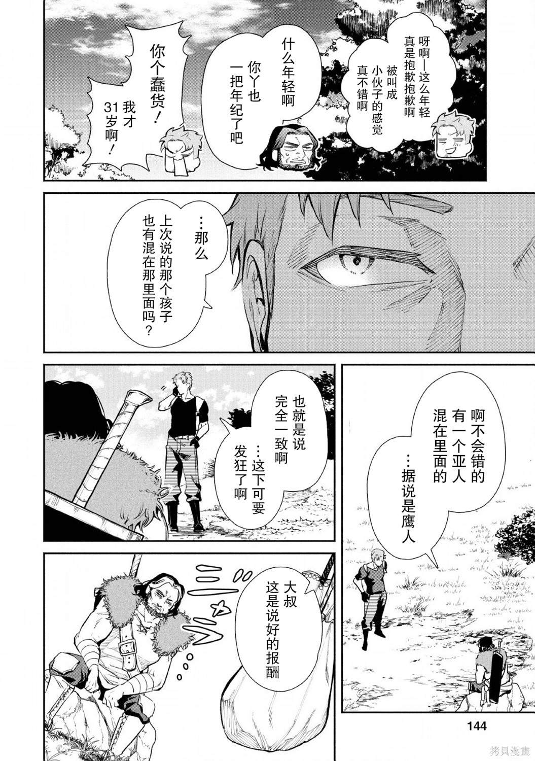 《重来吧、魔王大人！》漫画最新章节第30话免费下拉式在线观看章节第【22】张图片