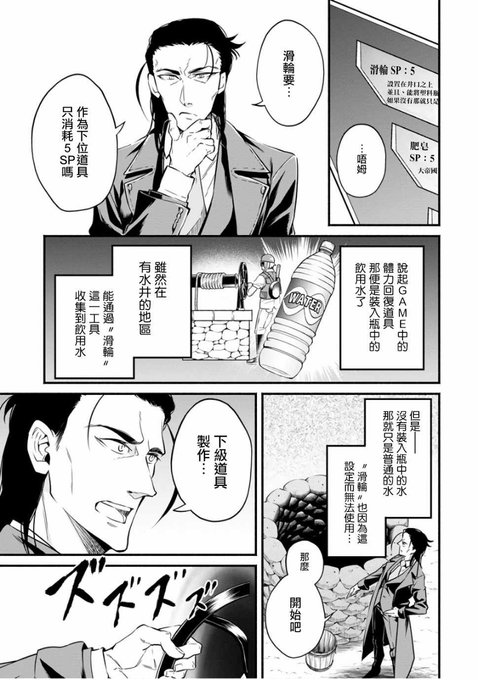 《重来吧、魔王大人！》漫画最新章节第7话免费下拉式在线观看章节第【13】张图片