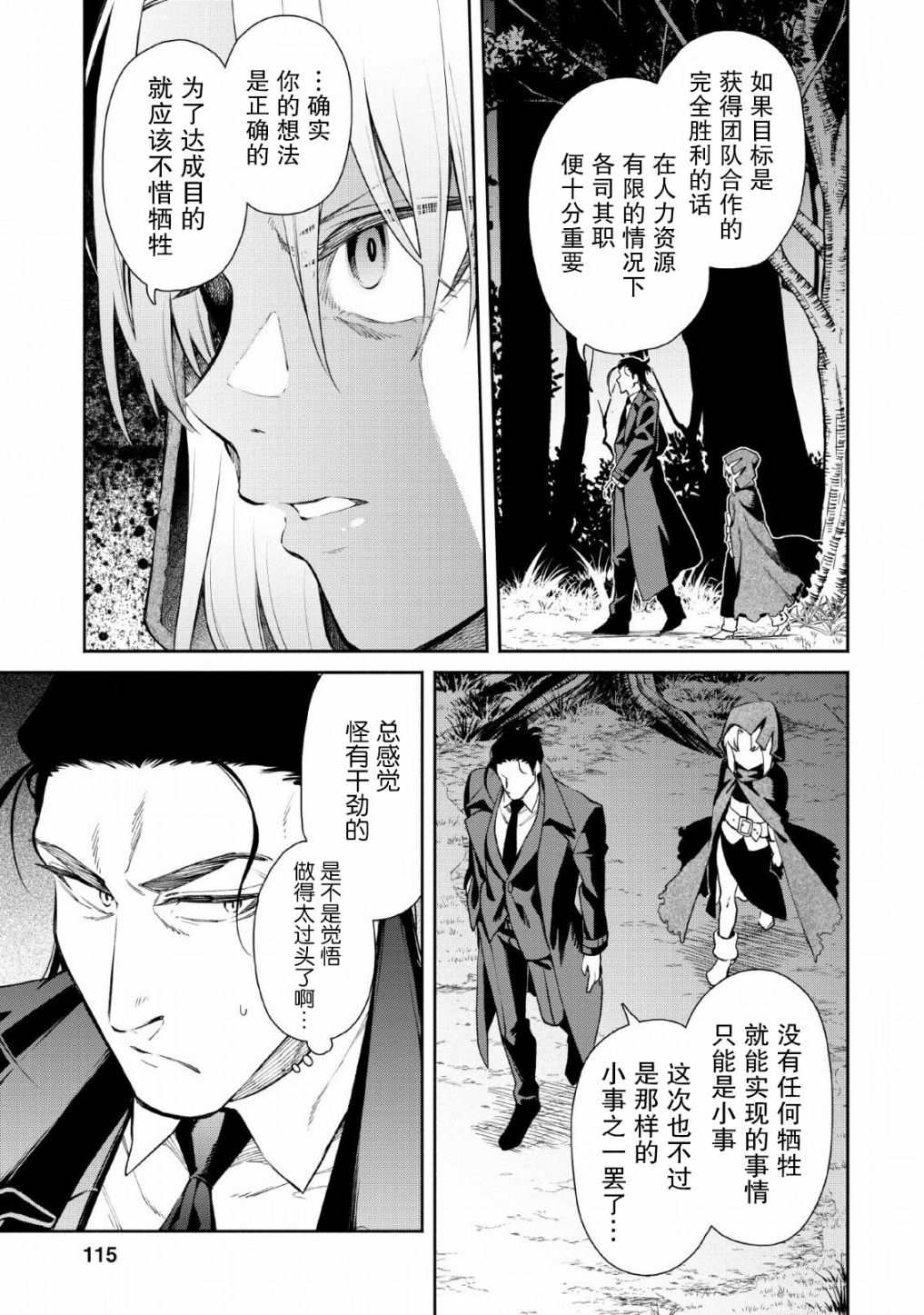 《重来吧、魔王大人！》漫画最新章节第29话免费下拉式在线观看章节第【23】张图片