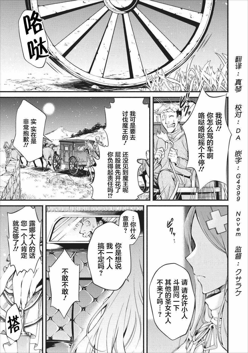 《重来吧、魔王大人！》漫画最新章节第2话免费下拉式在线观看章节第【1】张图片