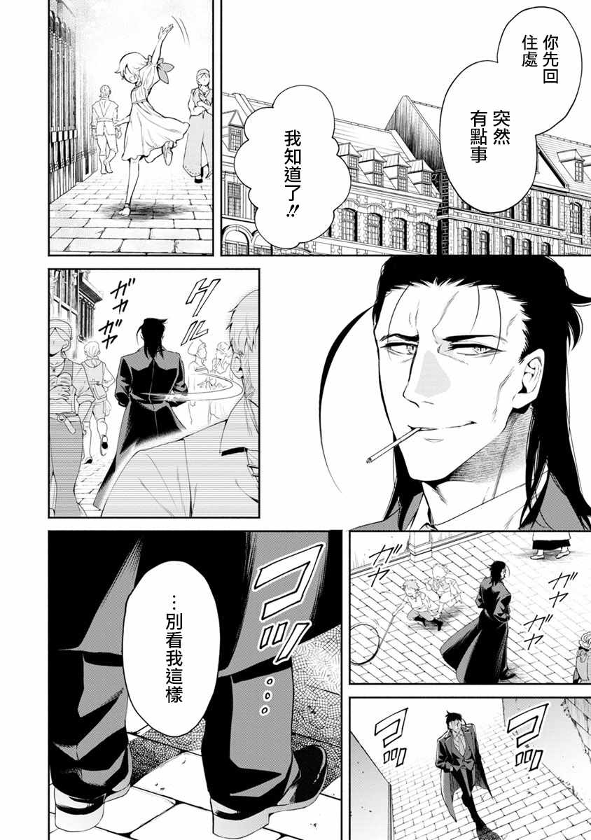 《重来吧、魔王大人！》漫画最新章节第11话免费下拉式在线观看章节第【24】张图片