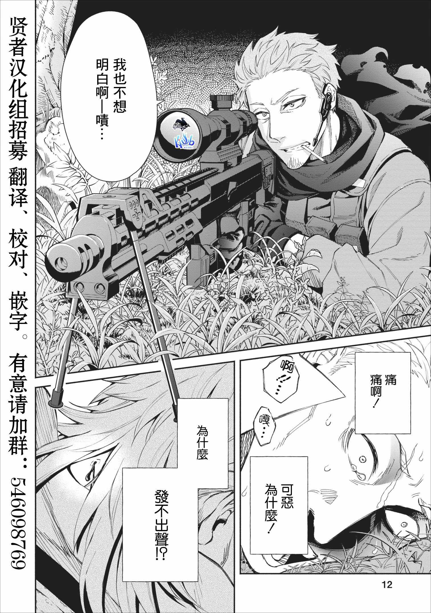 《重来吧、魔王大人！》漫画最新章节第21话免费下拉式在线观看章节第【10】张图片