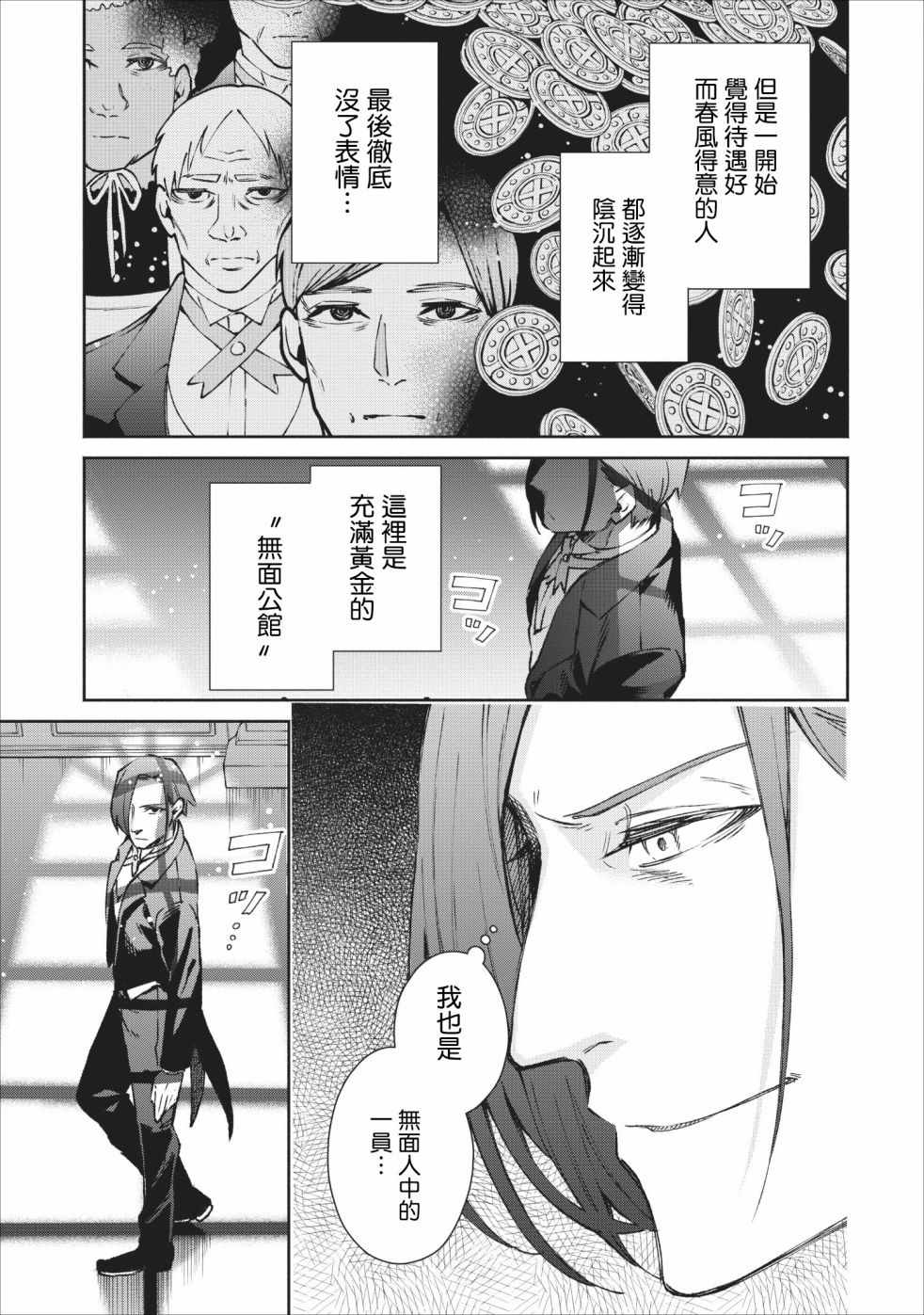 《重来吧、魔王大人！》漫画最新章节第19话免费下拉式在线观看章节第【25】张图片