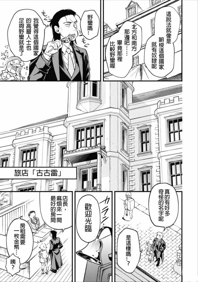 《重来吧、魔王大人！》漫画最新章节第3话免费下拉式在线观看章节第【5】张图片