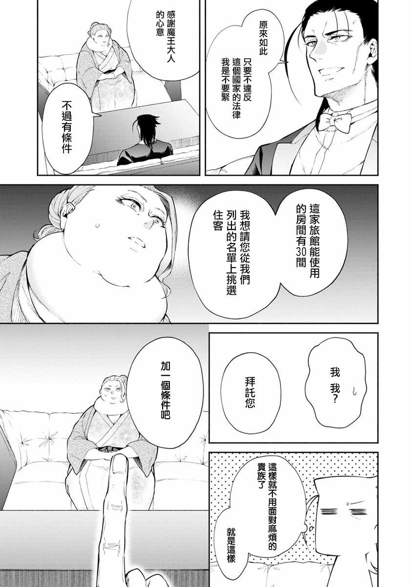 《重来吧、魔王大人！》漫画最新章节第14话免费下拉式在线观看章节第【27】张图片