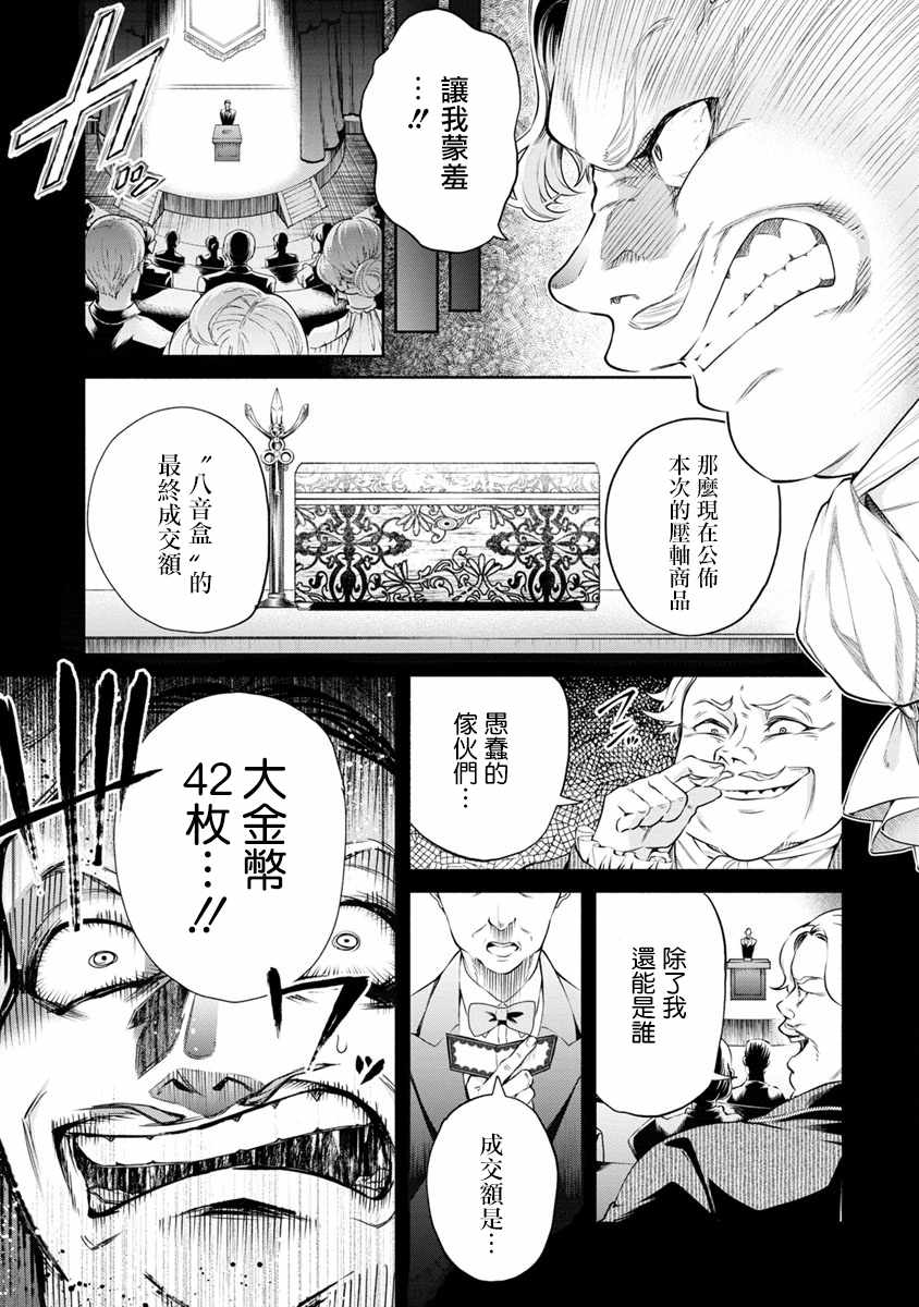 《重来吧、魔王大人！》漫画最新章节第13话免费下拉式在线观看章节第【17】张图片