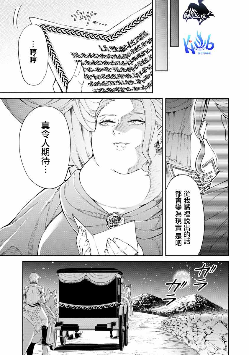 《重来吧、魔王大人！》漫画最新章节第13话免费下拉式在线观看章节第【31】张图片