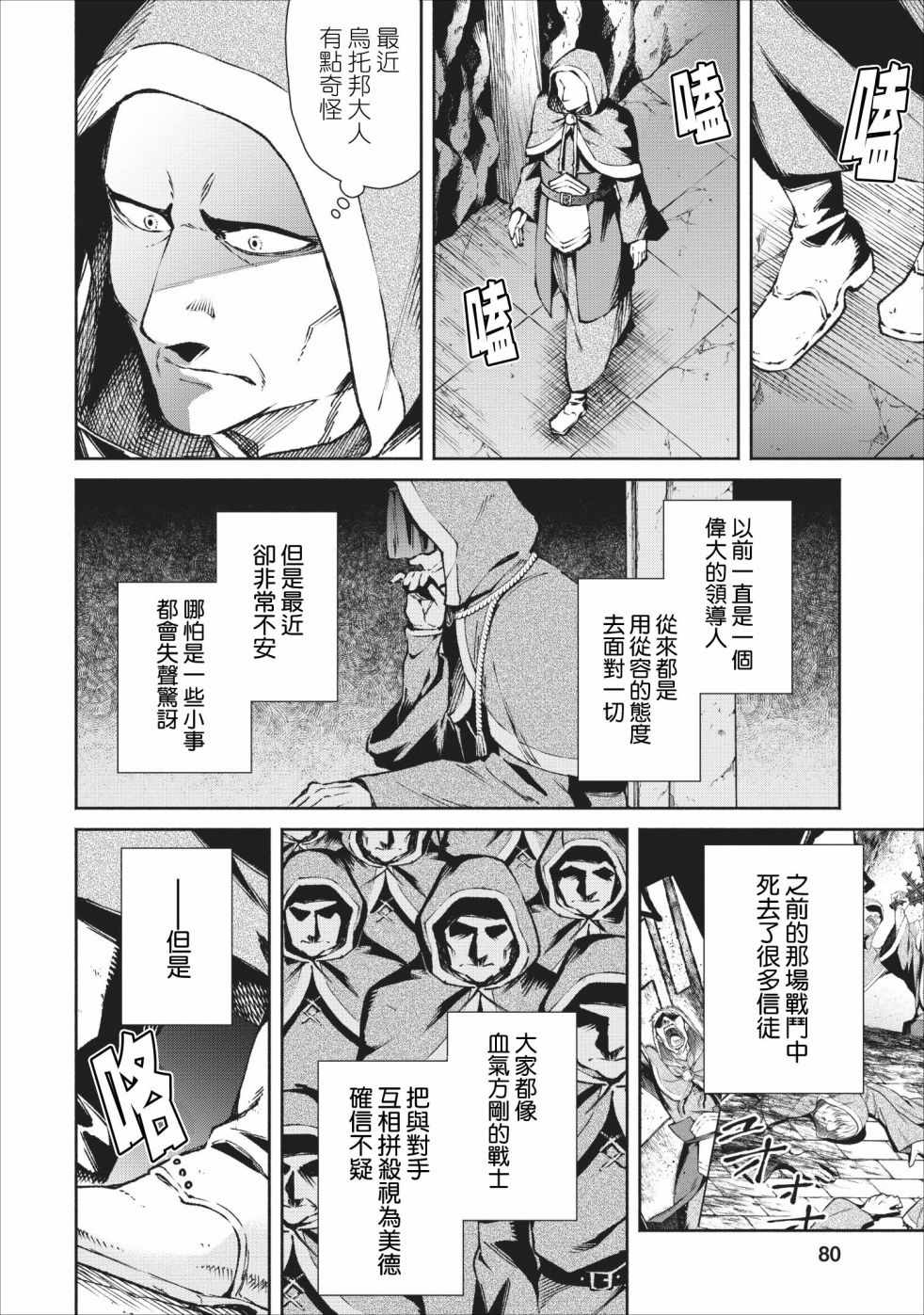 《重来吧、魔王大人！》漫画最新章节第18话免费下拉式在线观看章节第【20】张图片