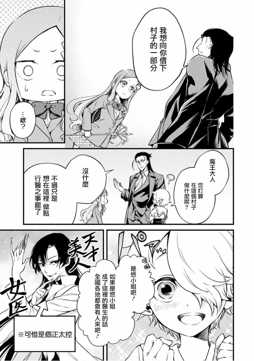 《重来吧、魔王大人！》漫画最新章节第7话免费下拉式在线观看章节第【5】张图片